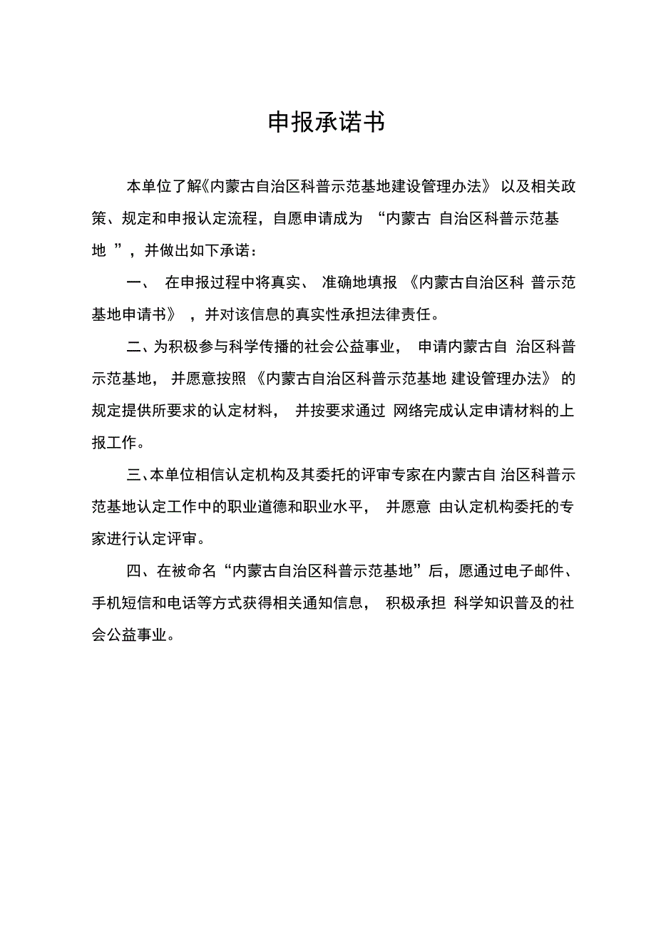 内蒙古自治区科普示范基地申请书_第3页
