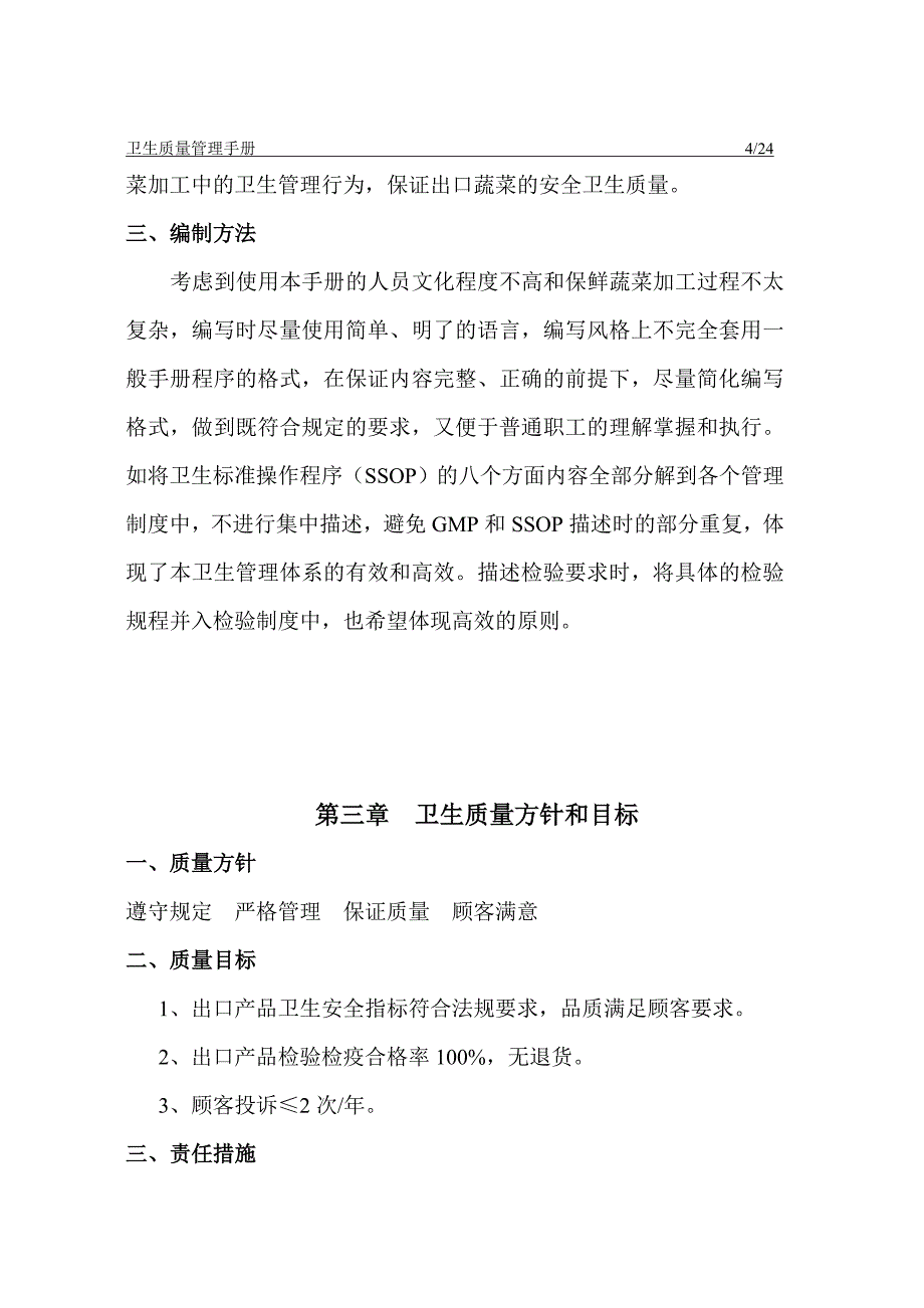 卫生质量管理手册.doc_第3页