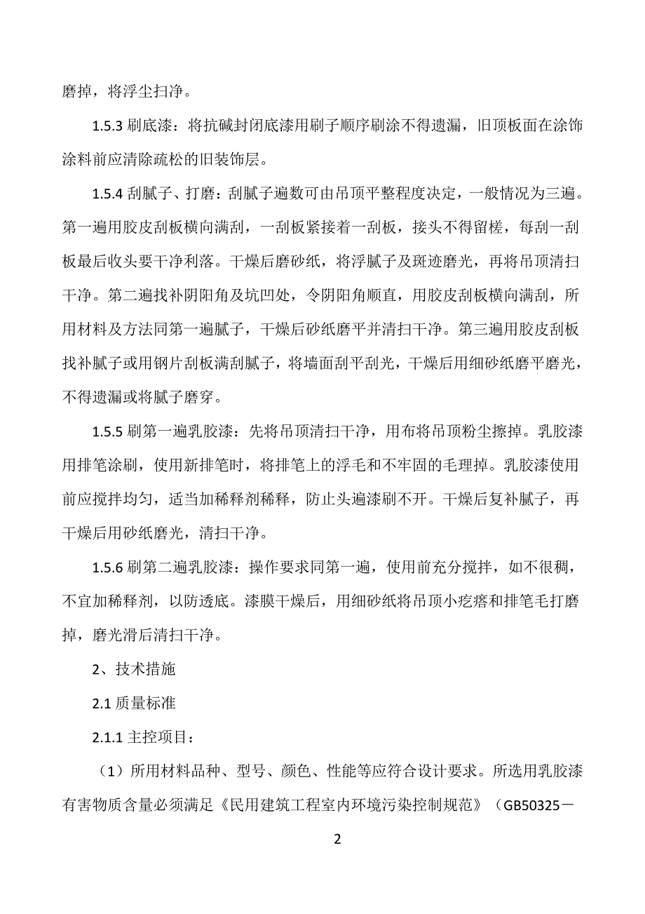 油漆涂料施工方案_第2页