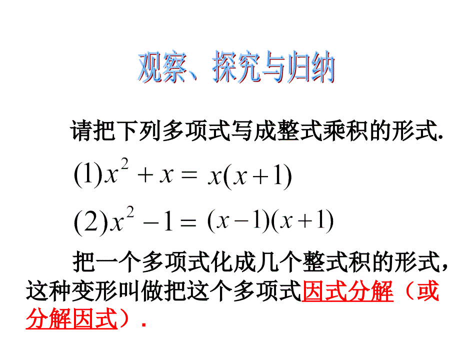 人教版八年级数学上提公因式法教学设计2PPT_第3页