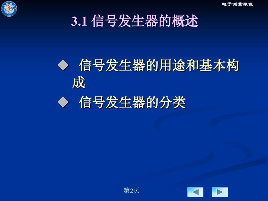 第3章信号发生器模板课件_第2页