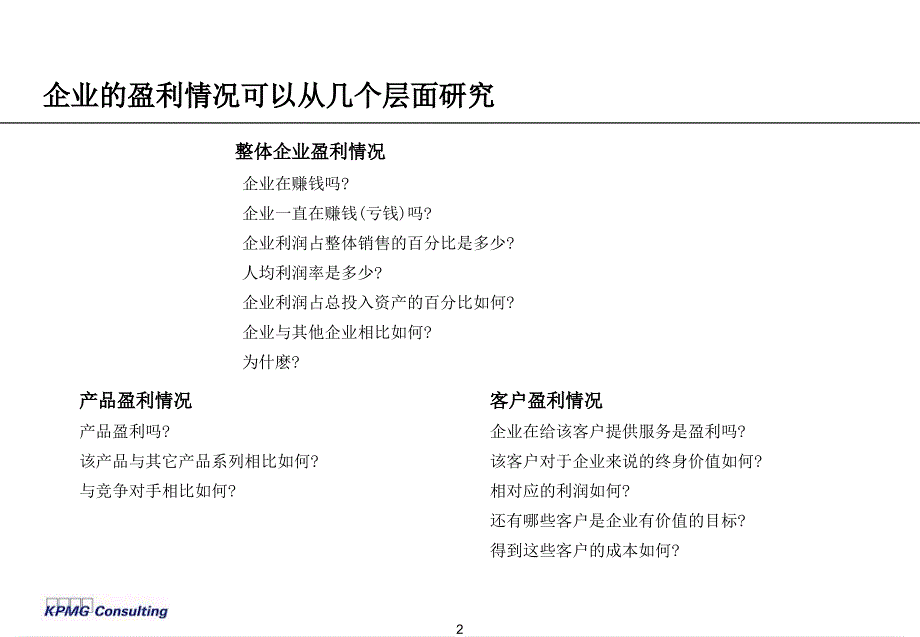 基本财务分析概念和工具_第3页