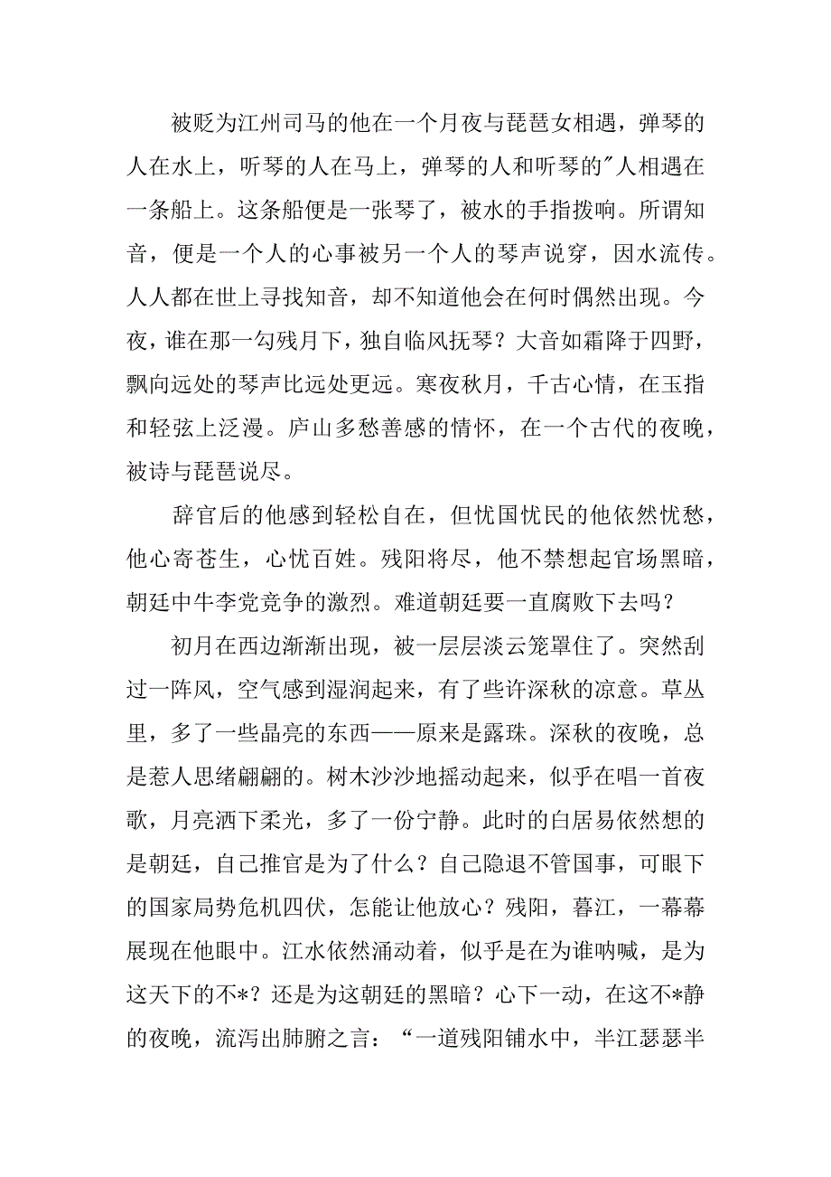 2023年我眼中白居易作文,菁选2篇（2023年）_第4页