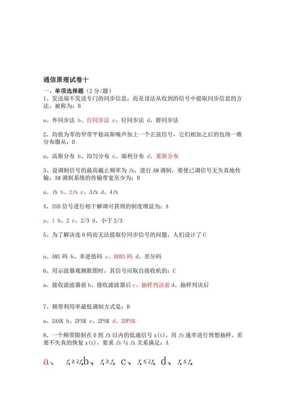 通信原理期末练习试题及答案3.doc_第1页