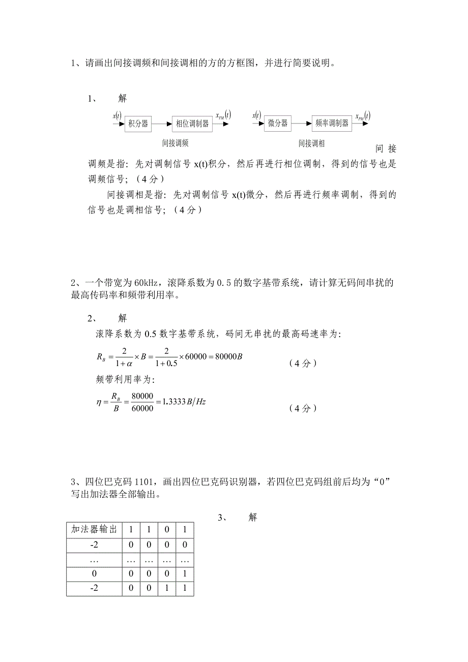 通信原理期末练习试题及答案3.doc_第3页