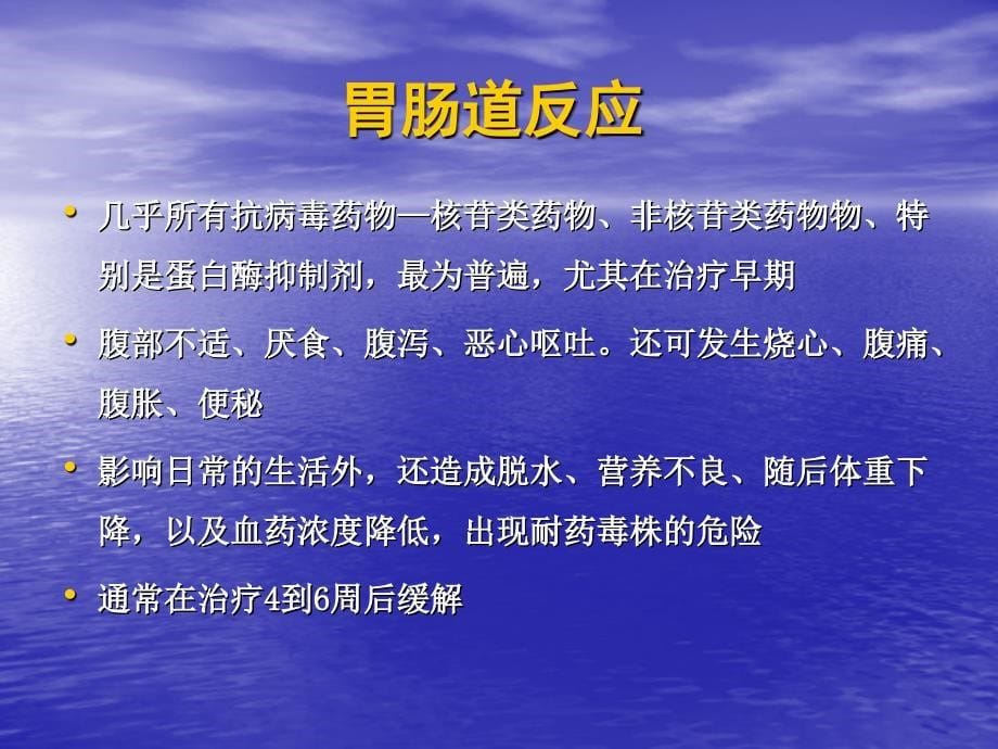 艾滋病抗病毒药副反应及其处理成都_第5页