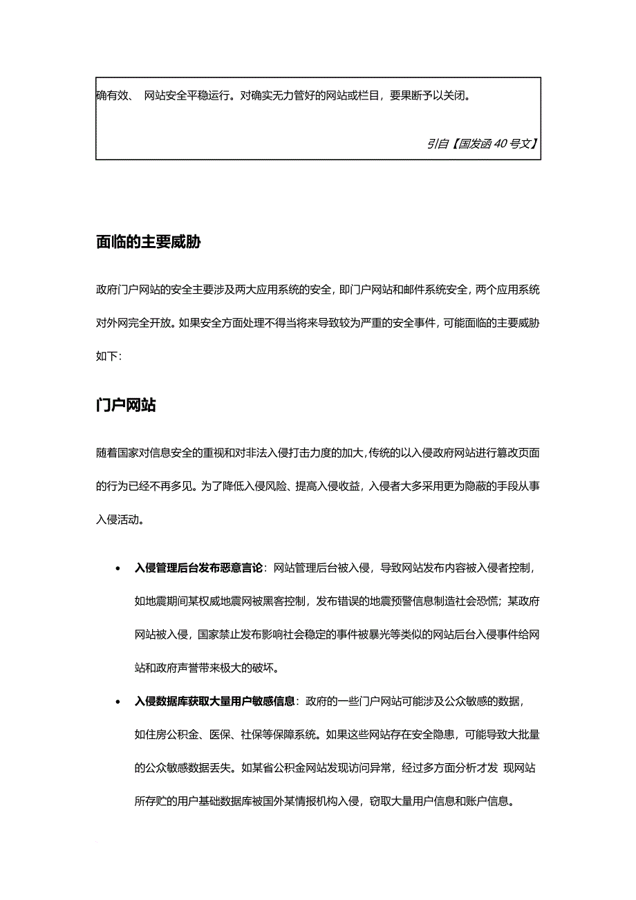 安恒信息电子政务网站安全防护解决方案_第2页