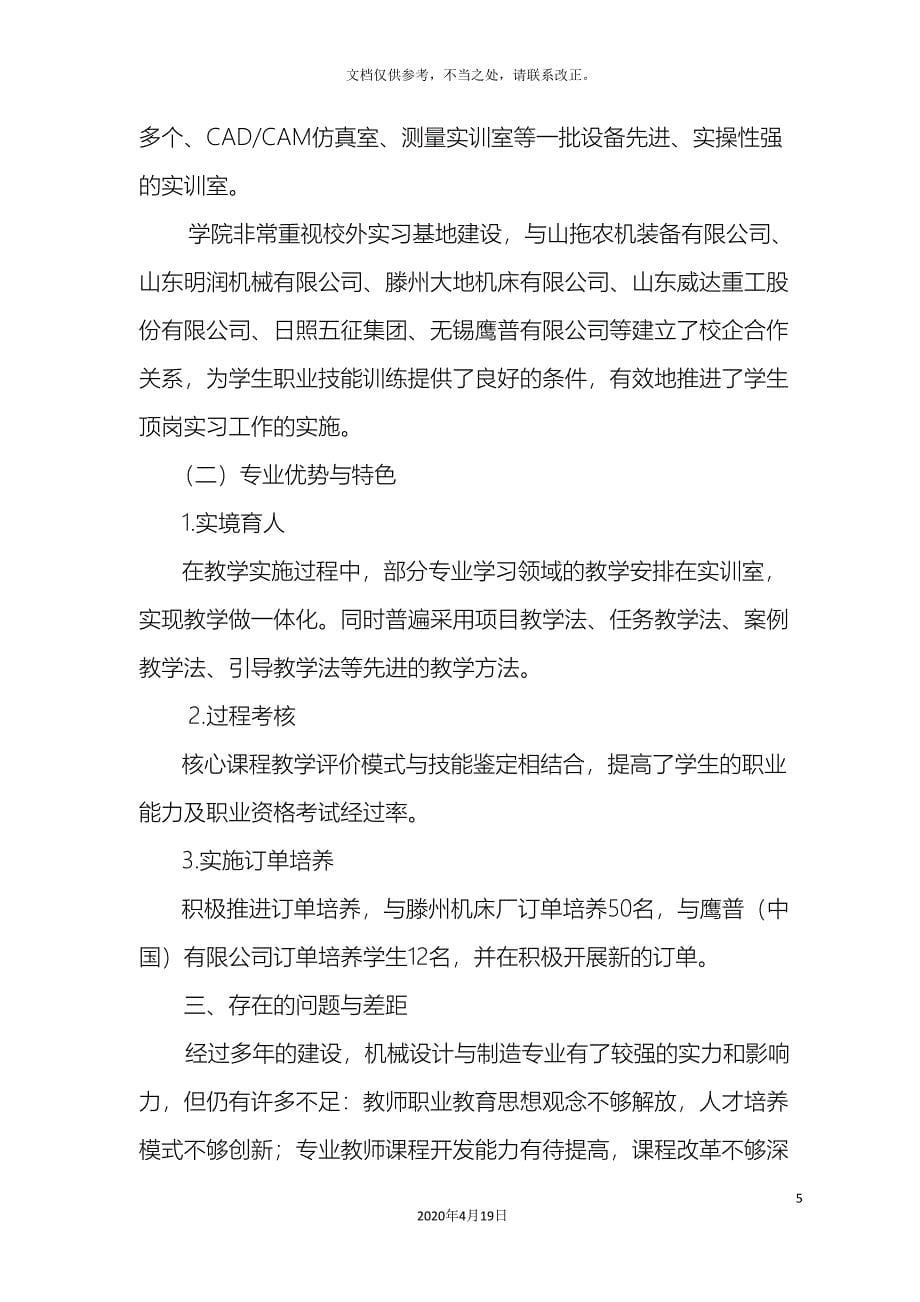 机械设计与制造专业建设规划(DOC 18页)_第5页