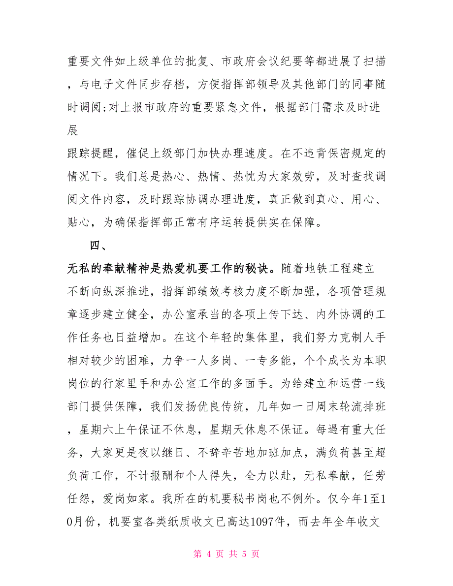 机要个人工作总结2022年个人机要工作总结_第4页