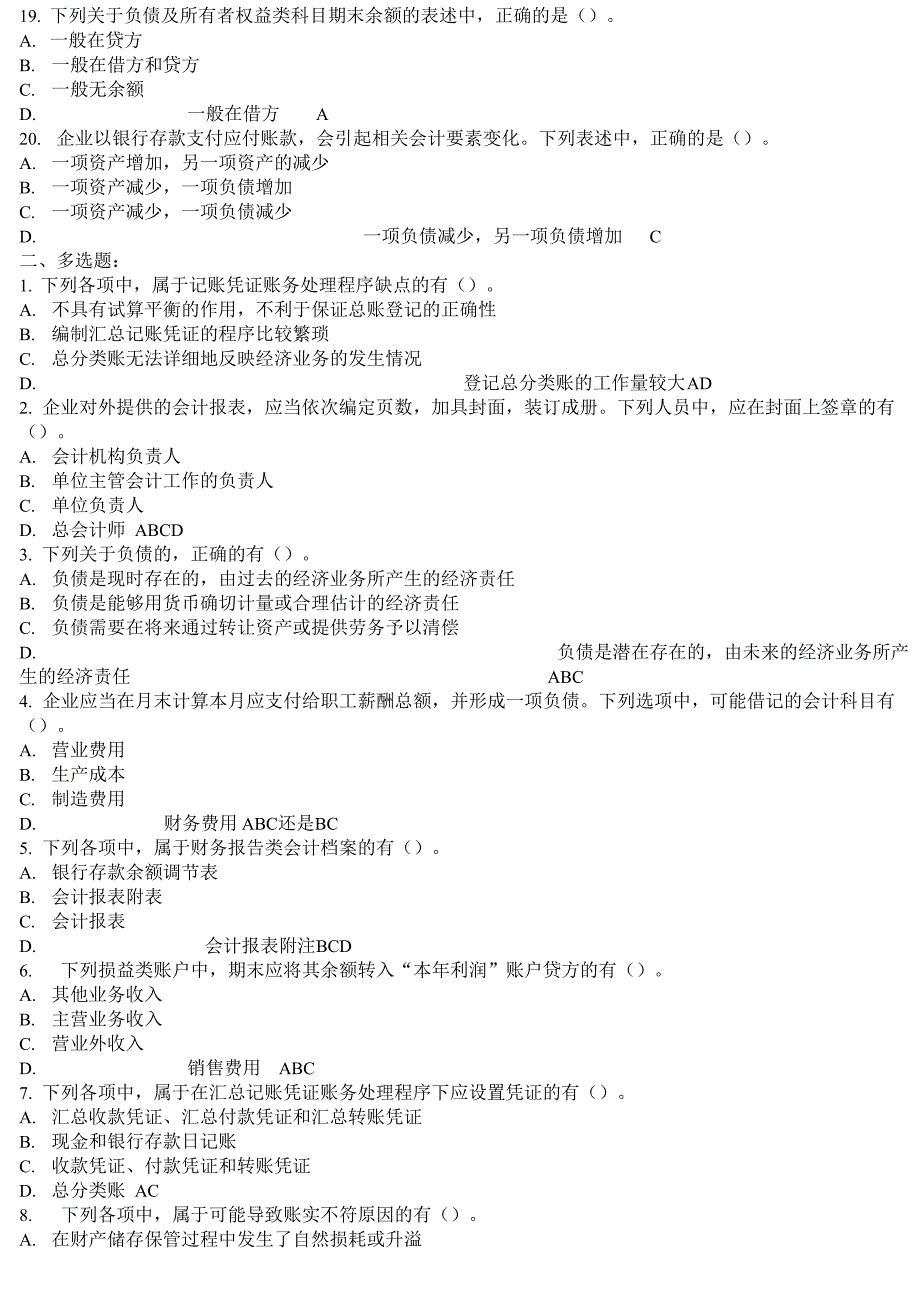 3会计基础3答案共19页文档_第3页