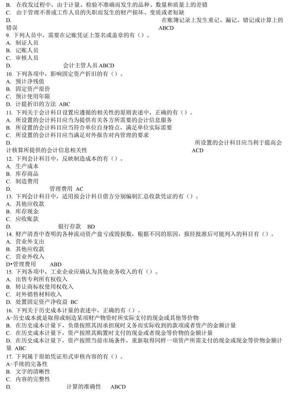 3会计基础3答案共19页文档_第4页