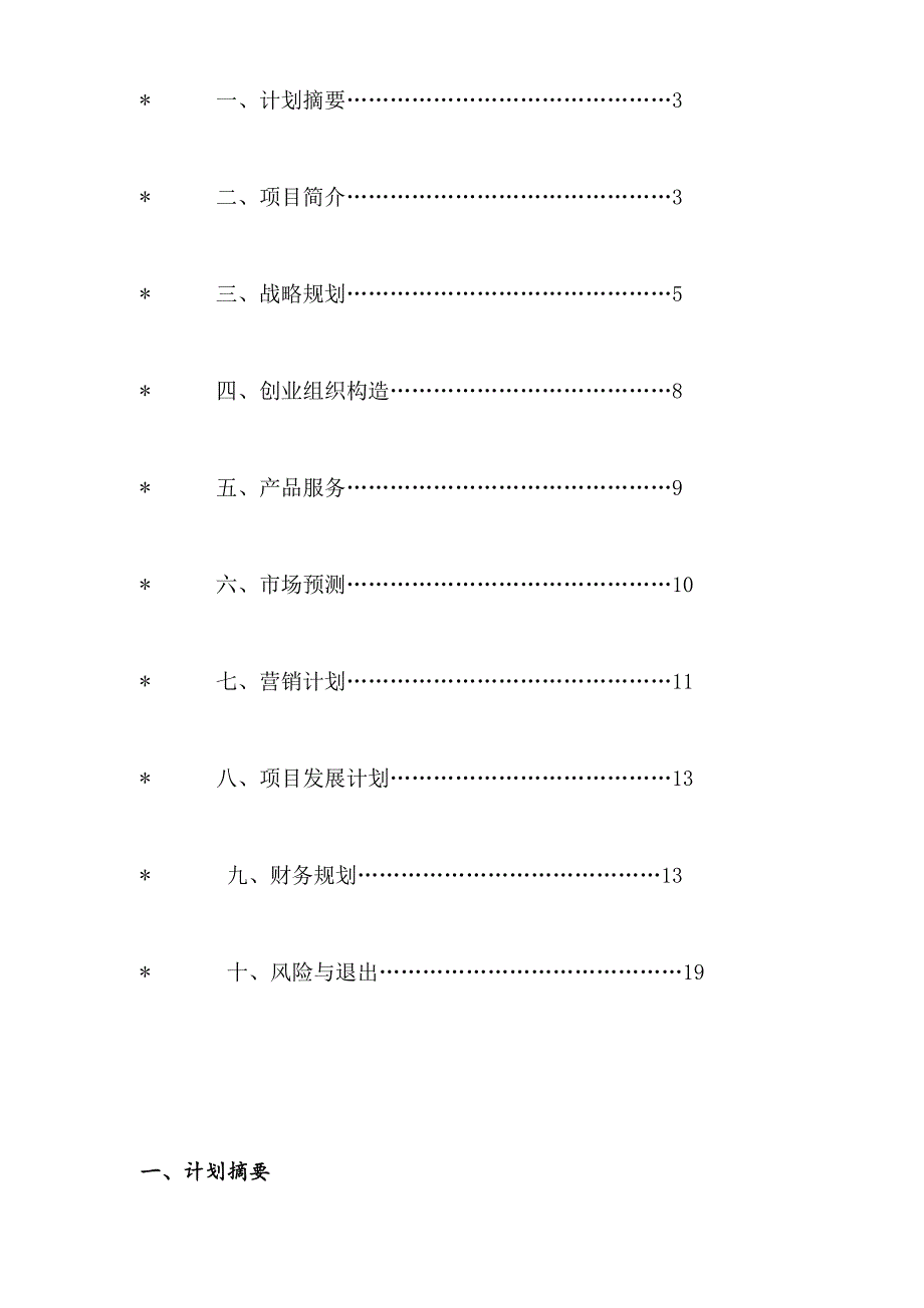 陶艺DIY创业项目计划书_第2页