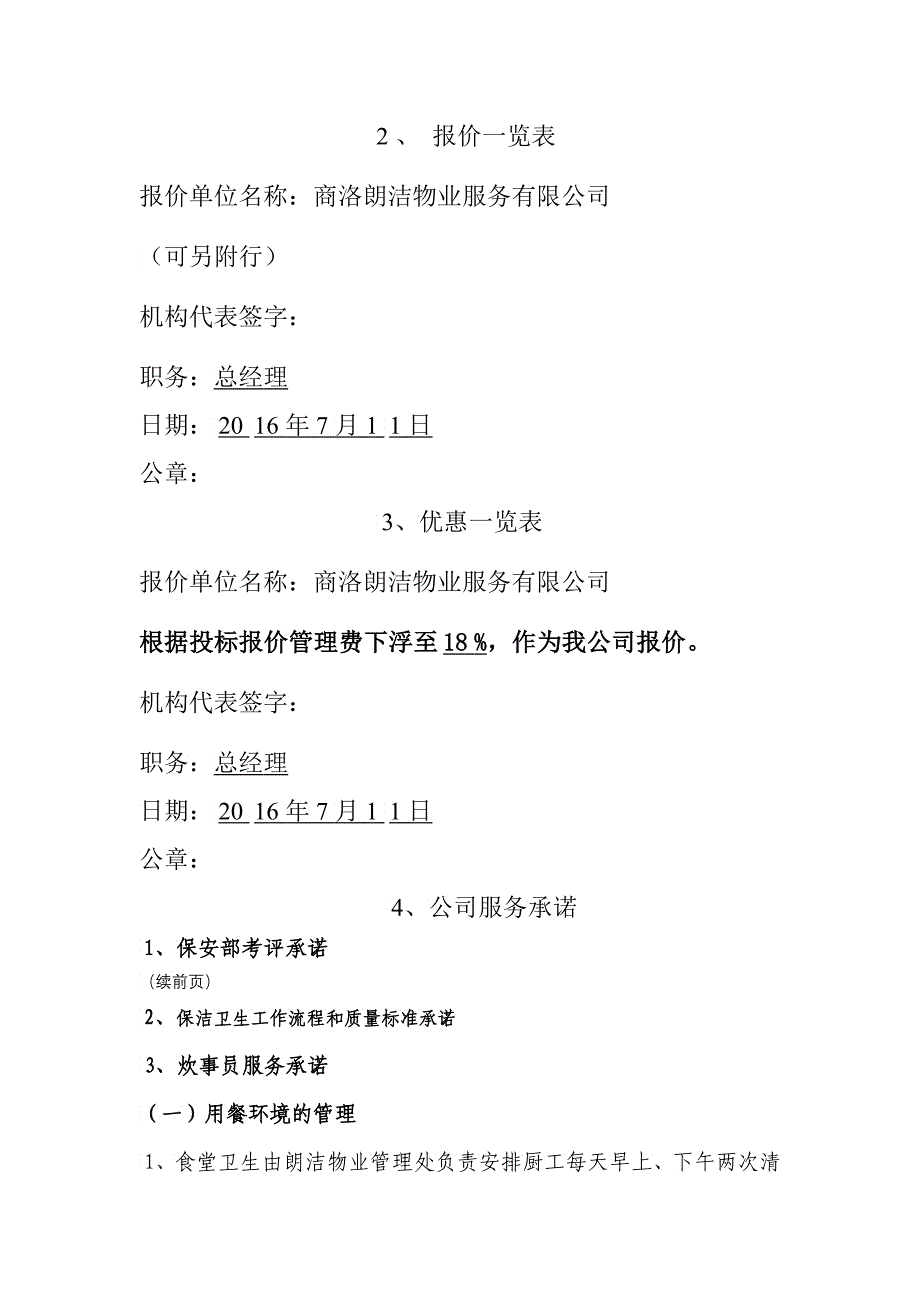 陕西省烟草公司商洛市公司选定_第2页