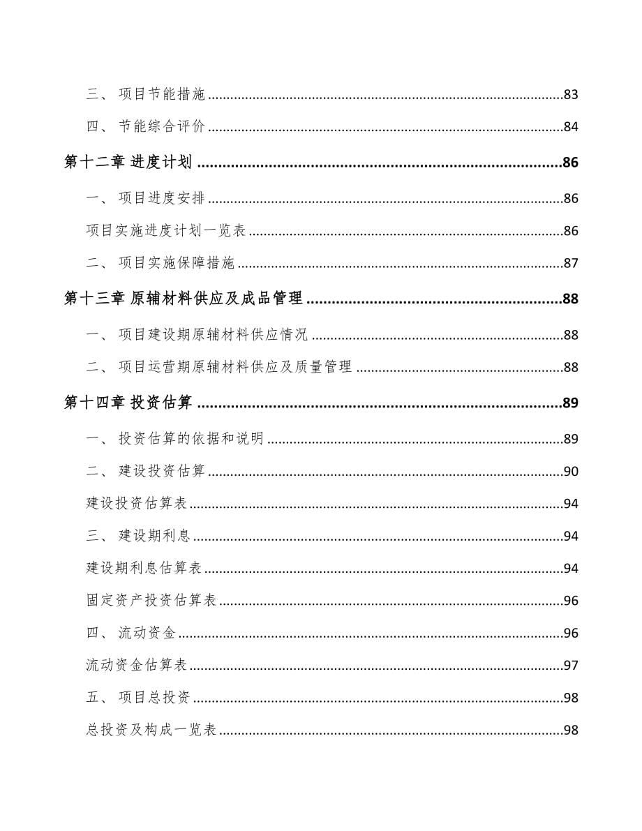 唐山智能用电采集终端项目可行性研究报告_第5页