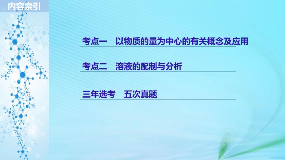 （浙江选考）2019高考化学二轮增分策略 专题二 物质的量课件_第2页