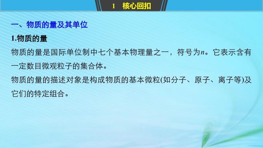 （浙江选考）2019高考化学二轮增分策略 专题二 物质的量课件_第4页