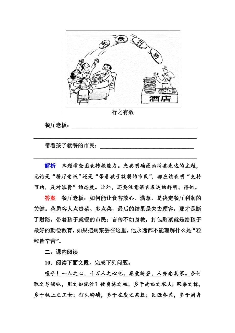 精品苏教版高中语文必修二：双基限时练10及答案_第5页