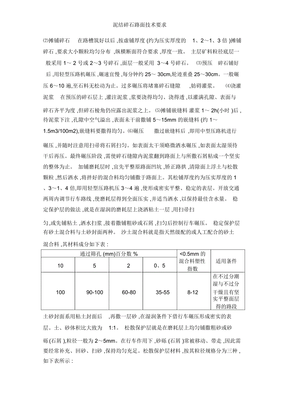 泥结碎石路面技术要求_第2页