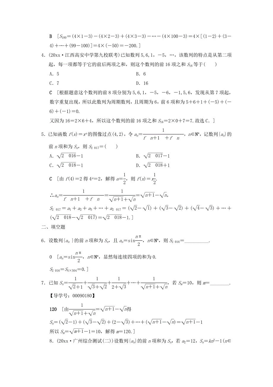 高考数学一轮复习课时分层训练30数列求和文北师大版98_第2页