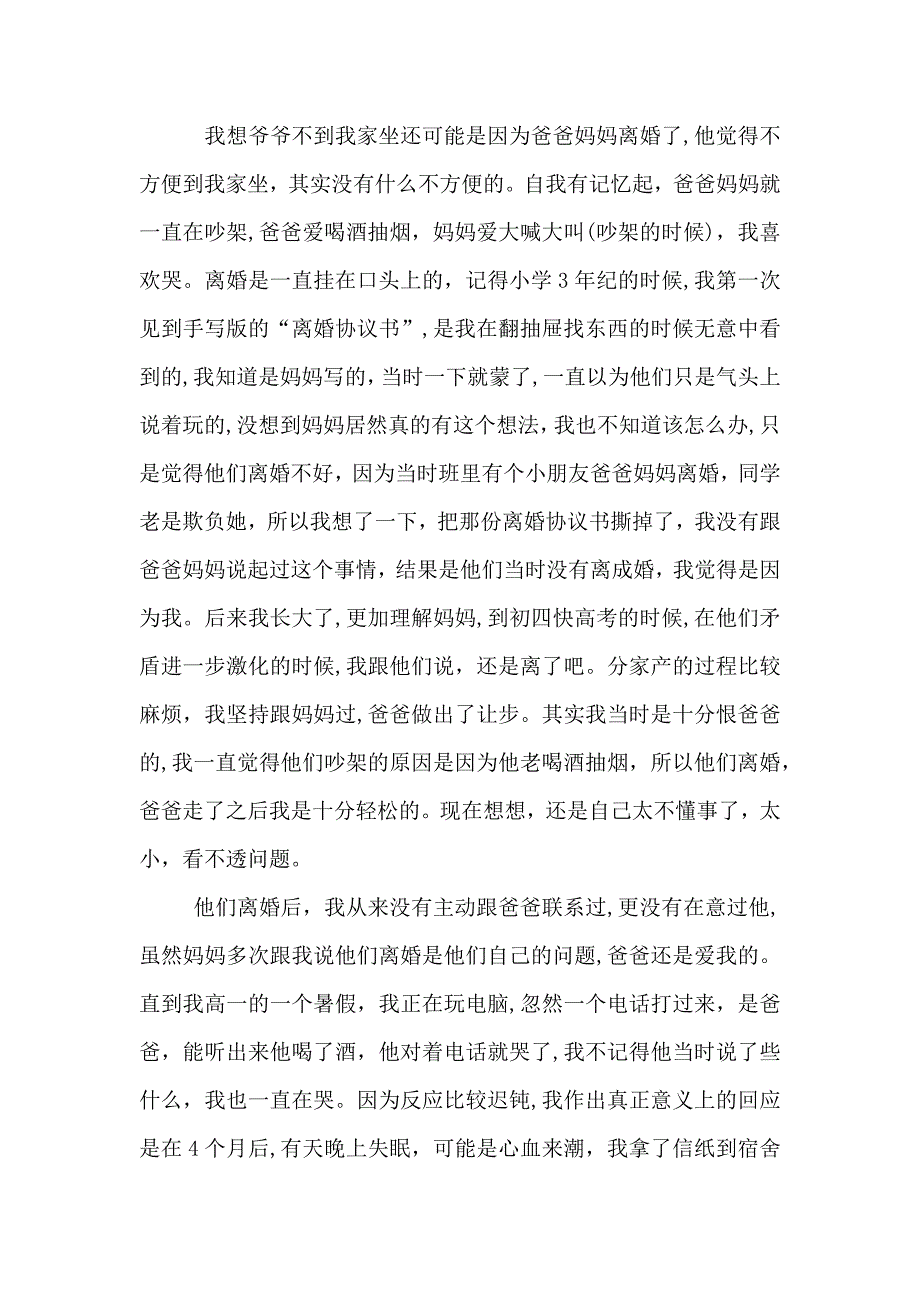 爱情心理学心得体会字以上5篇_第3页