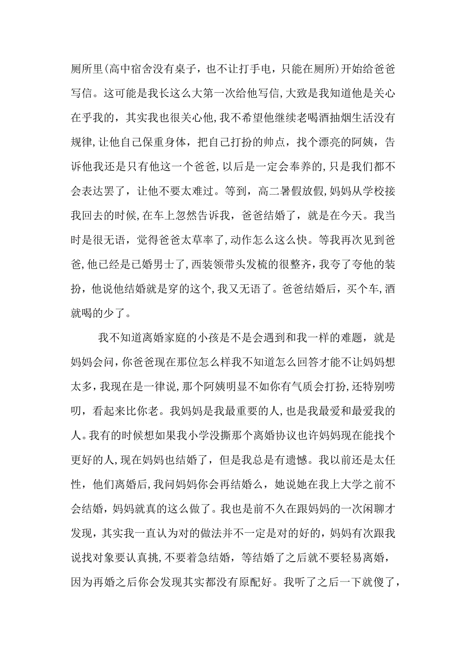 爱情心理学心得体会字以上5篇_第4页