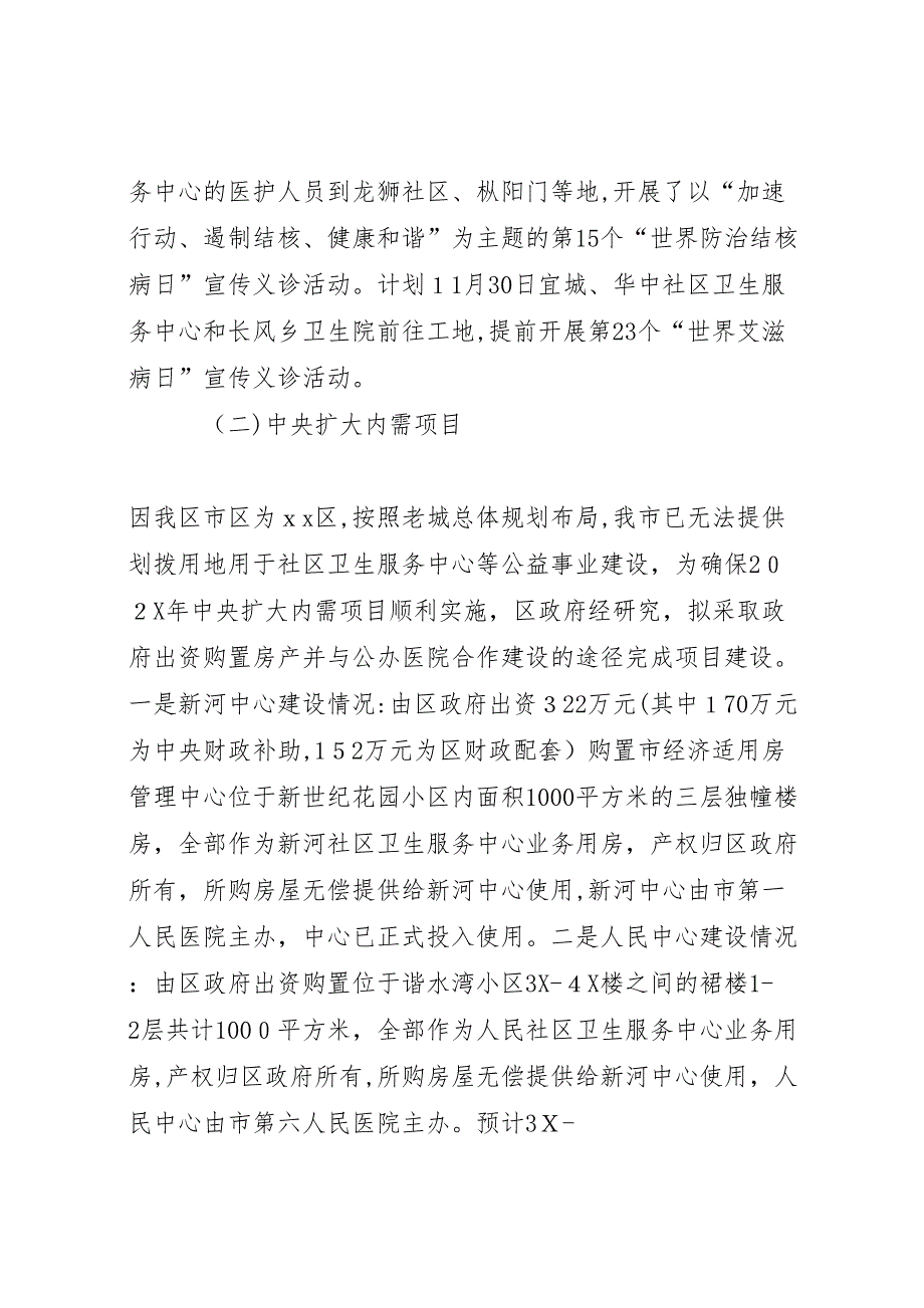 卫生局民生工程年终考核情况_第4页