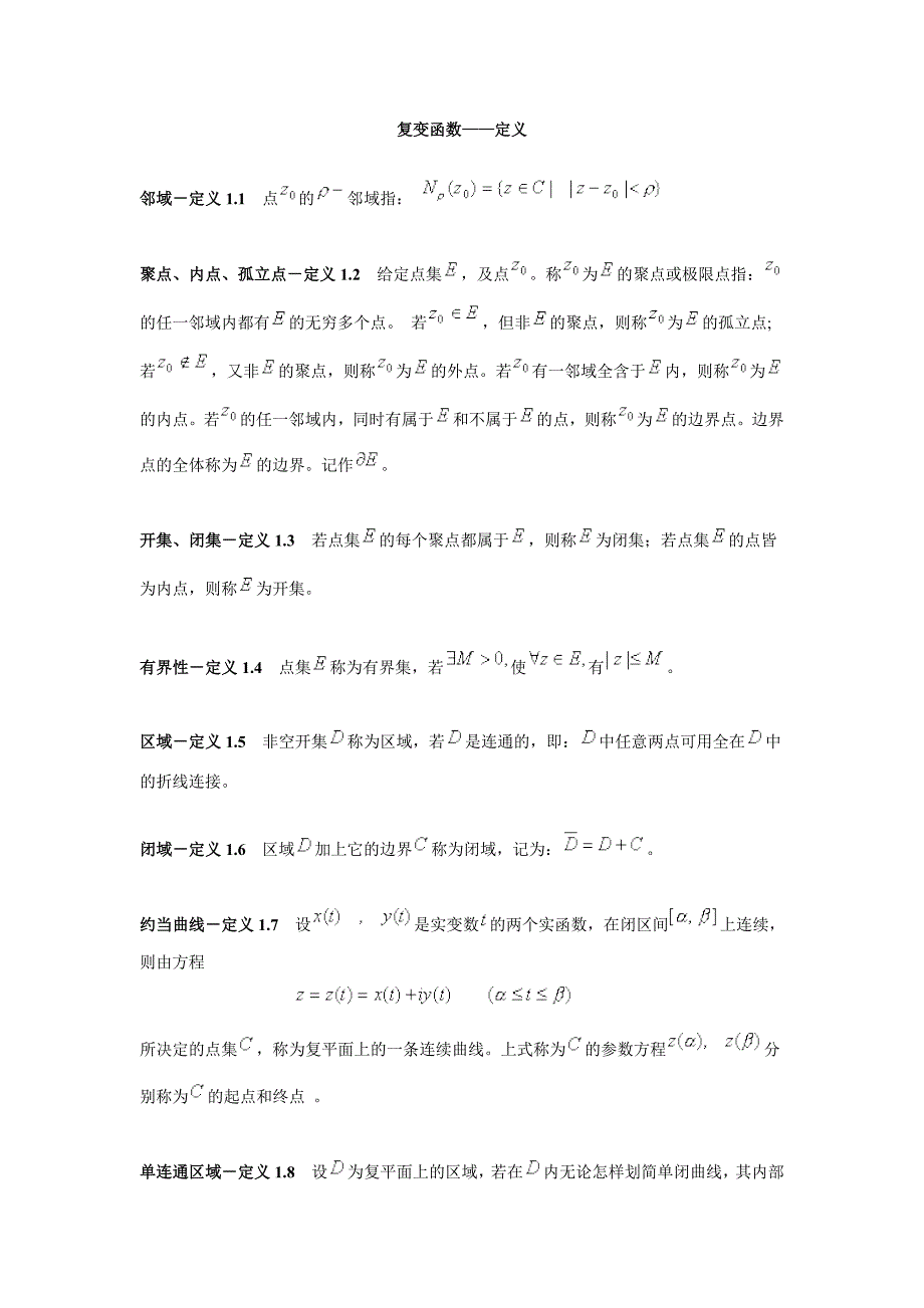 复变函数——定义_第1页