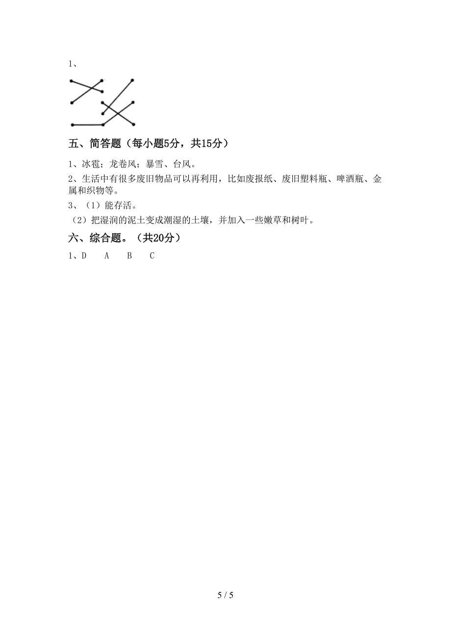 2022年人教版二年级科学上册期中考试题及答案【1套】.doc_第5页