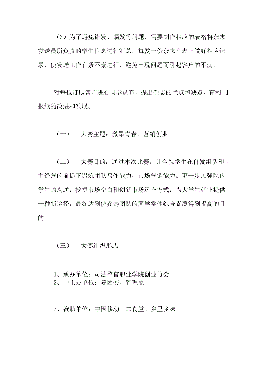 最新校园营销活动策划书范文_第4页