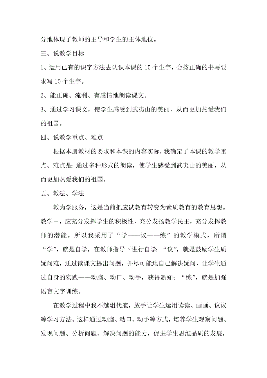 美丽的武夷山说课.doc_第2页