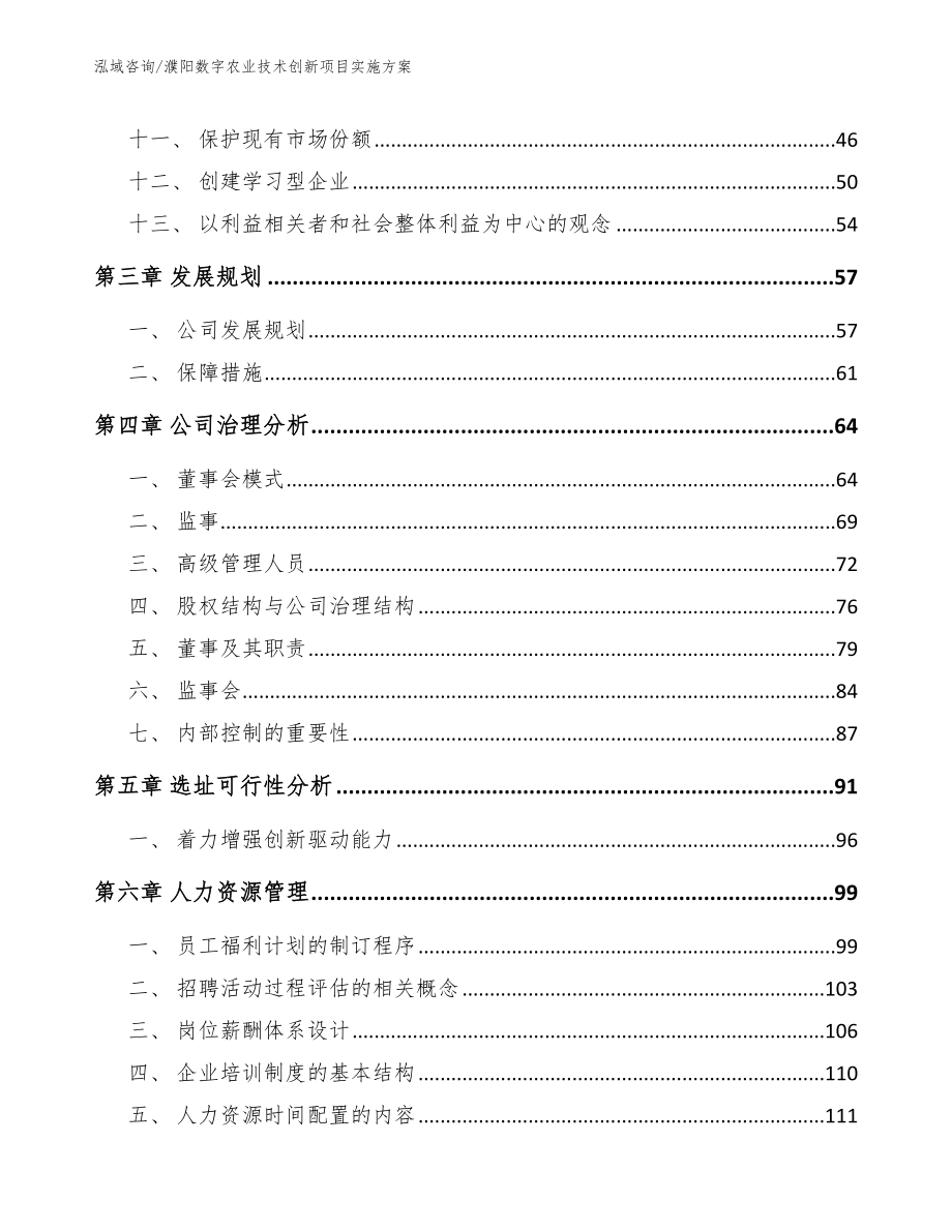 濮阳数字农业技术创新项目实施方案_第2页