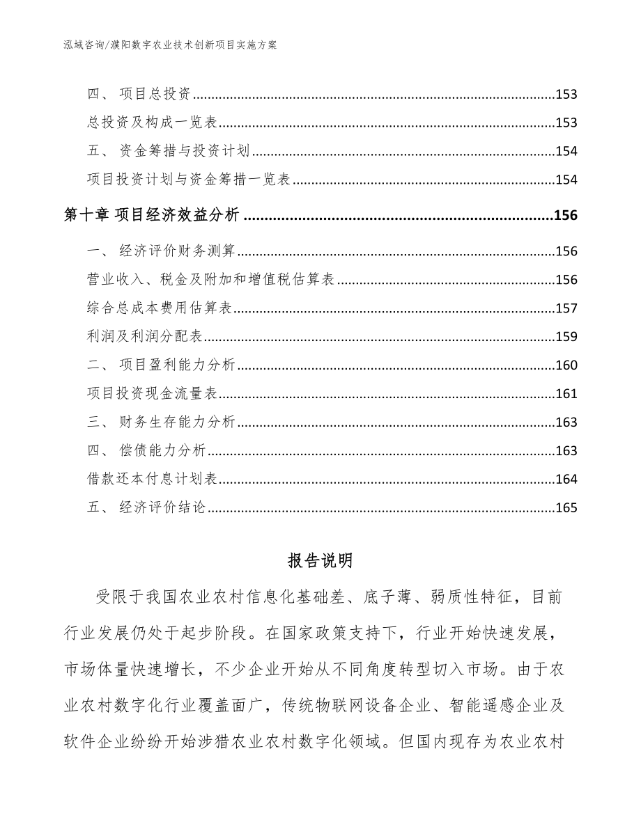 濮阳数字农业技术创新项目实施方案_第4页