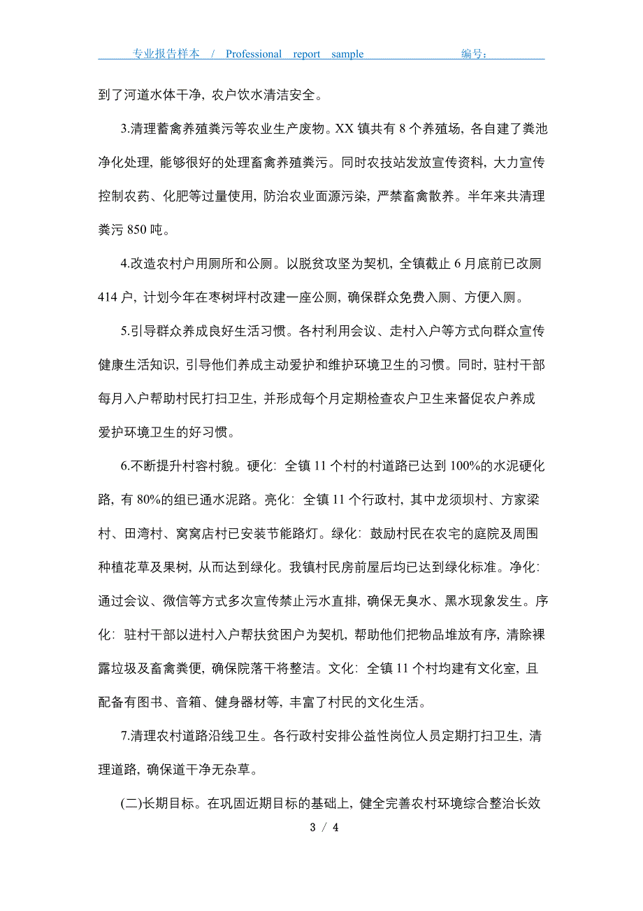 2021年乡镇人居环境整治工作总结精选精选_第3页