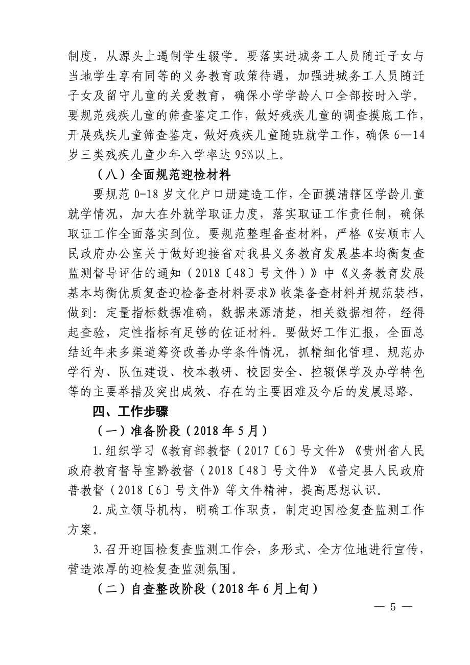 义务教育均衡发展复查监测迎检工作实施方案.doc_第5页