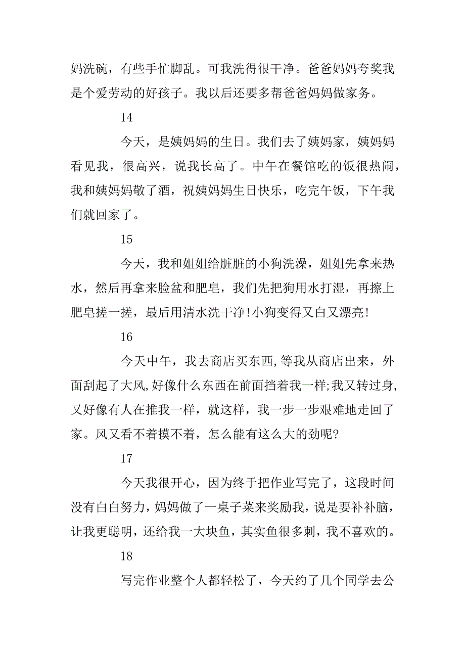 2023年小学1-3年级精选日记50篇（暑假必备）_第4页