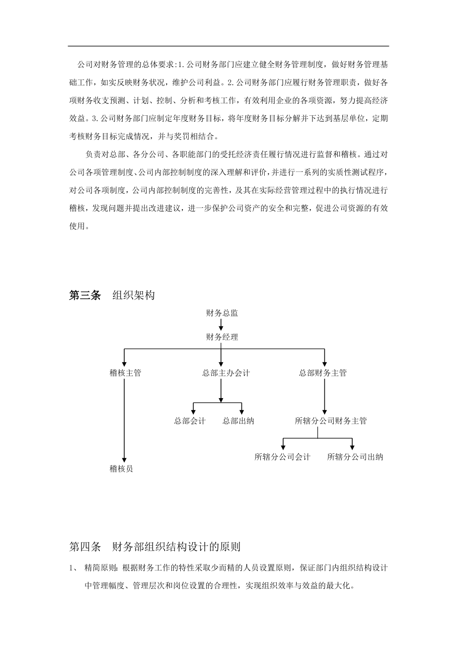 某通信设备有限公司财务部管理制度_第3页