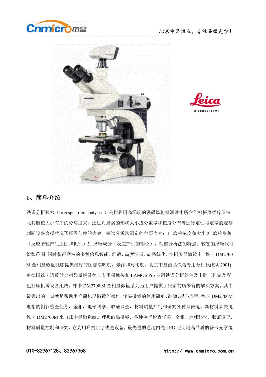 北京中显油品铁谱专用显微镜分析系统_第2页