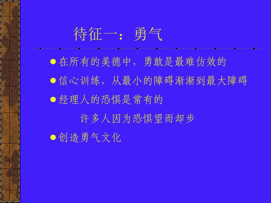 培训课件营造一个战无不胜的优秀团队_第4页