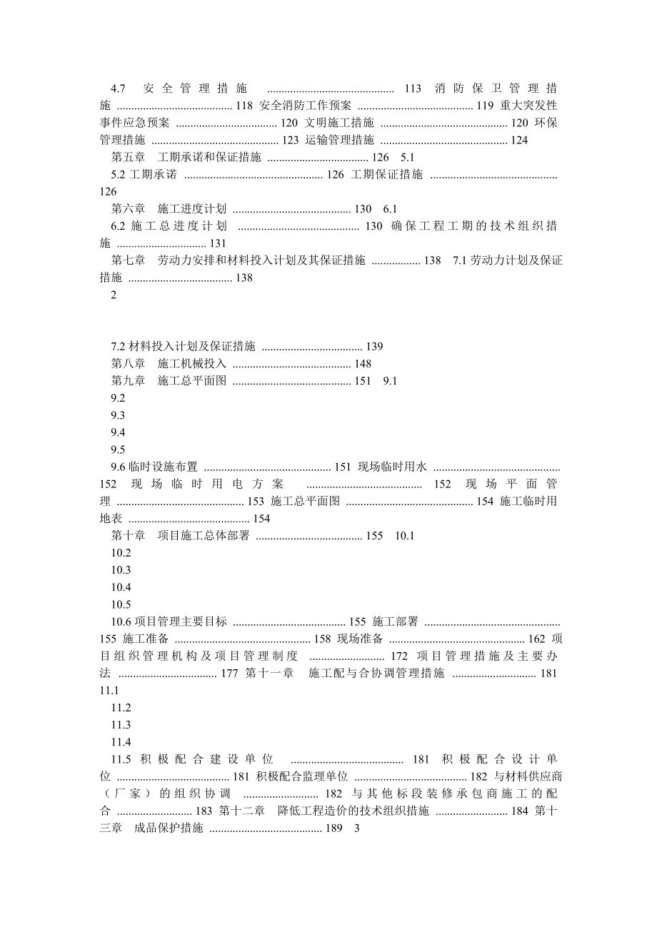 大型公共建筑装修工程技术标_第2页