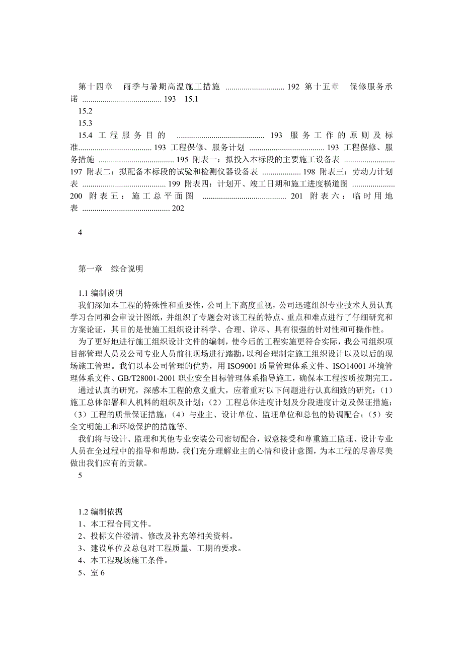 大型公共建筑装修工程技术标_第3页