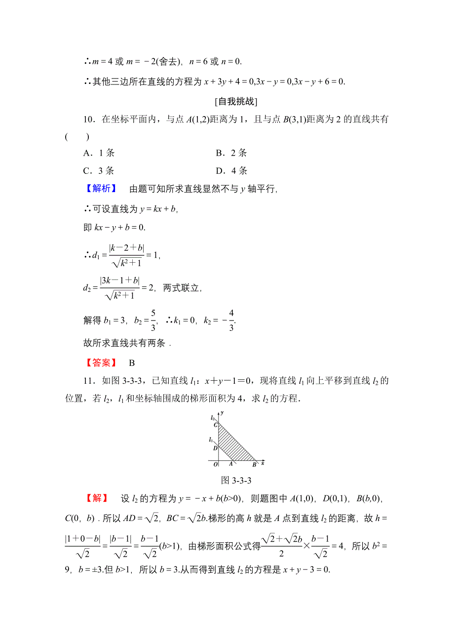 新编高中数学人教A版必修二 第三章 直线与方程 学业分层测评20 含答案_第4页