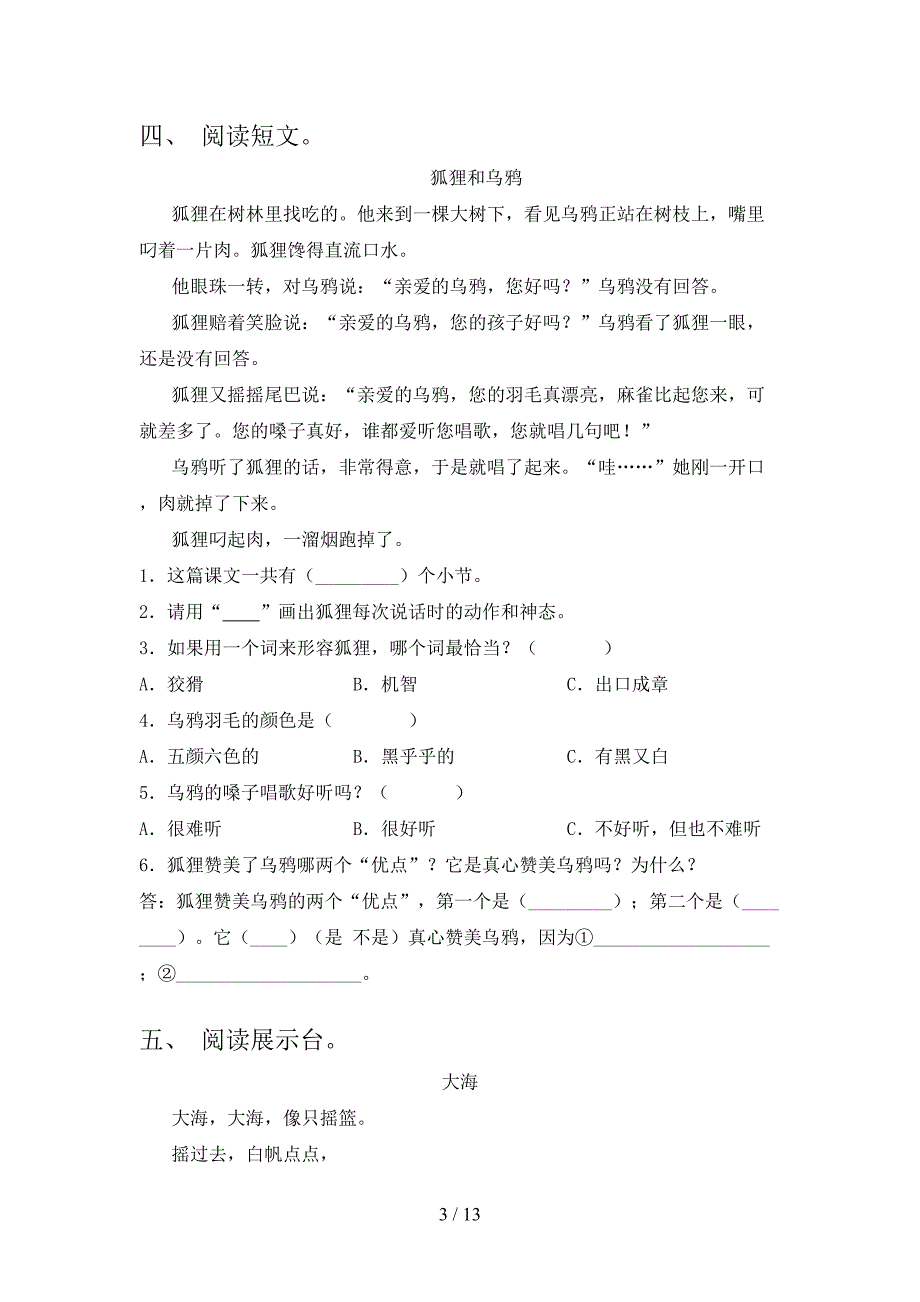 2022年湘教版一年级春季学期语文阅读理解难点知识习题_第3页