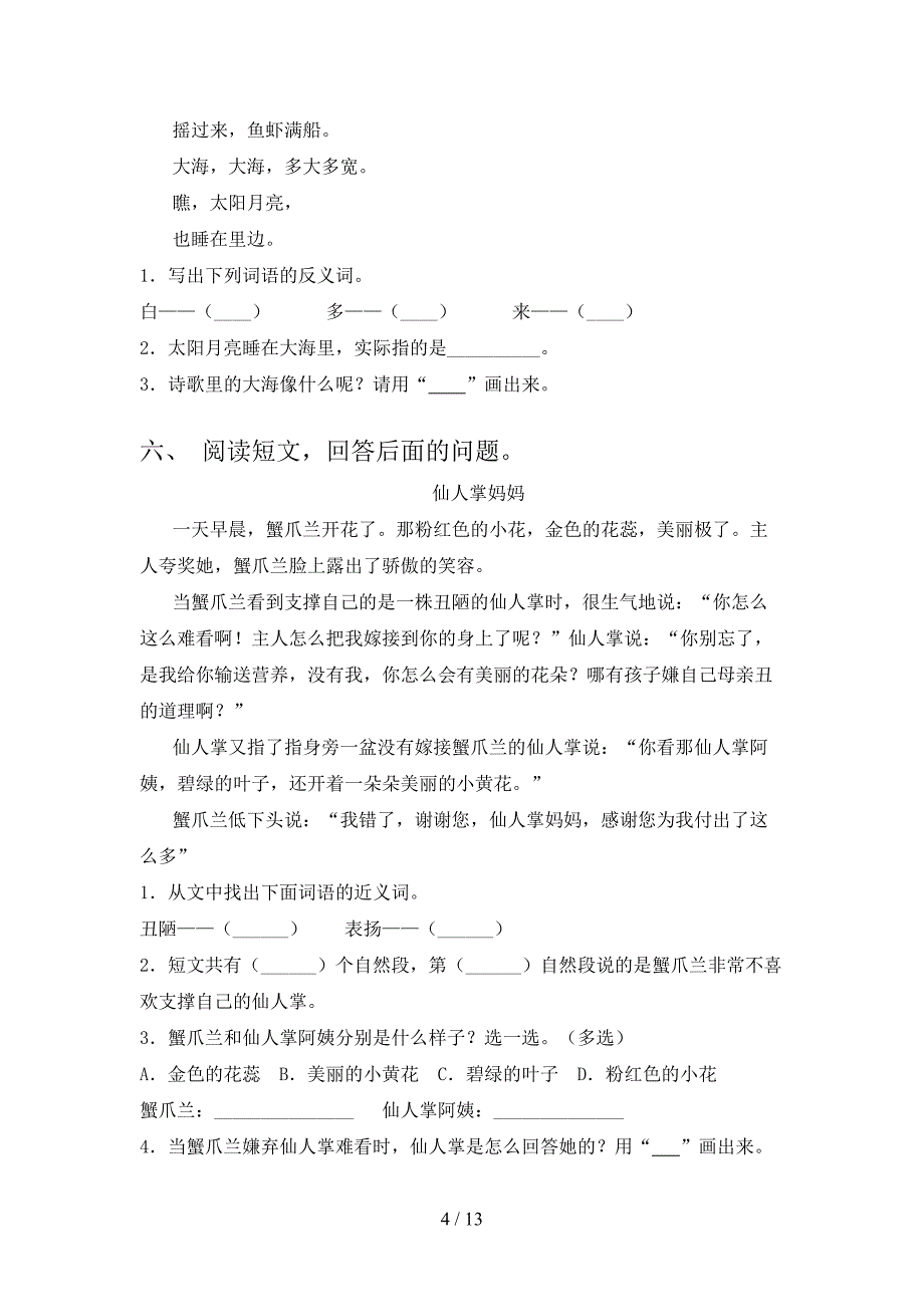 2022年湘教版一年级春季学期语文阅读理解难点知识习题_第4页