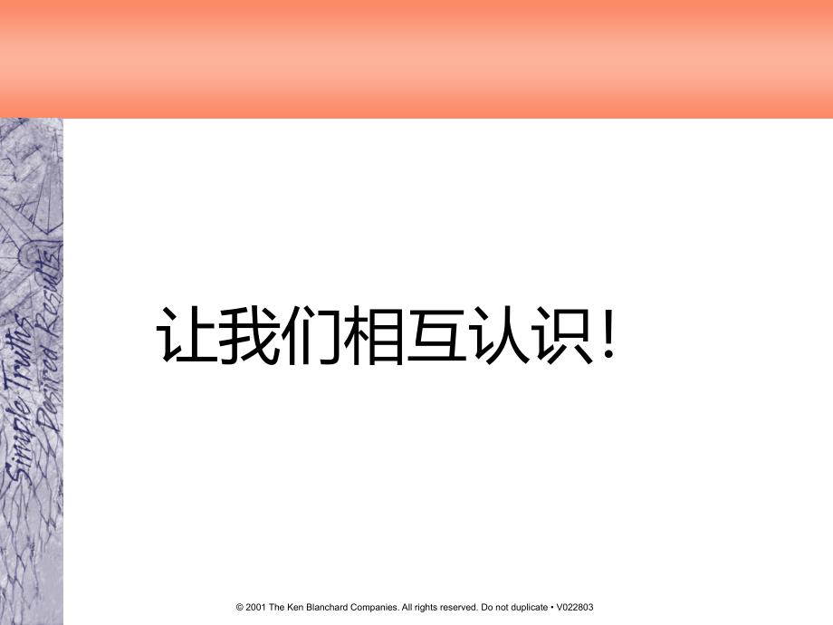 情境领导力Chinese.ppt_第2页