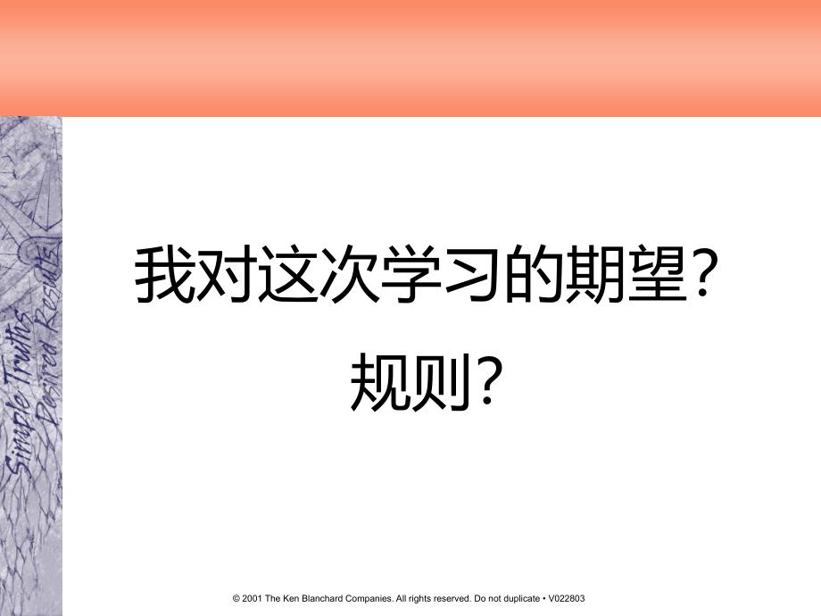 情境领导力Chinese.ppt_第3页