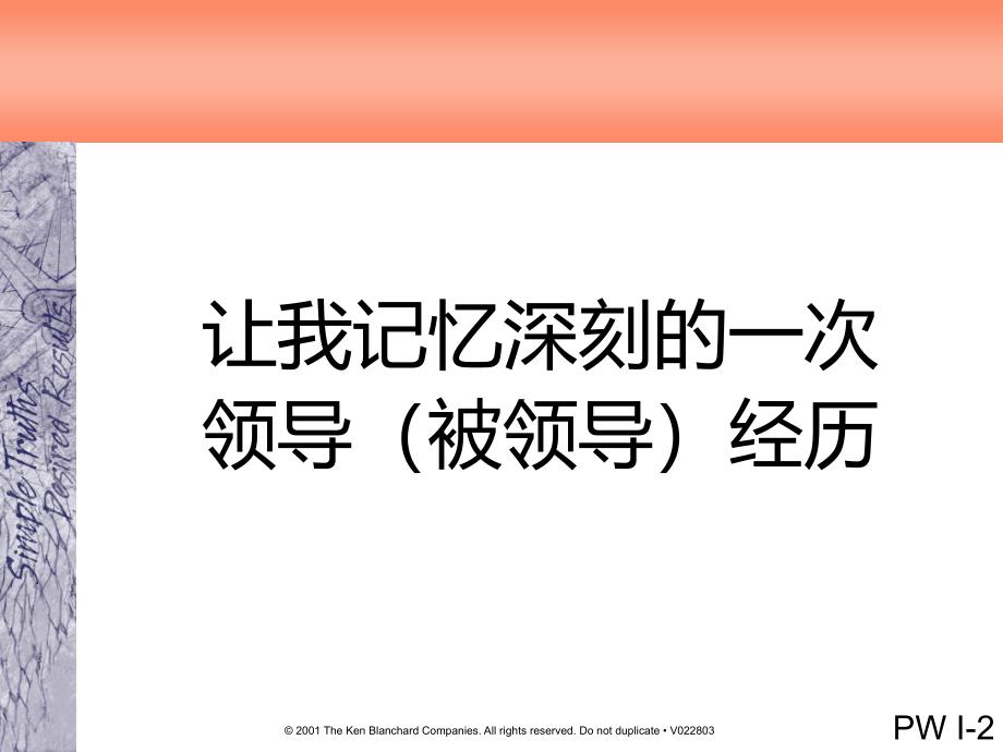 情境领导力Chinese.ppt_第4页