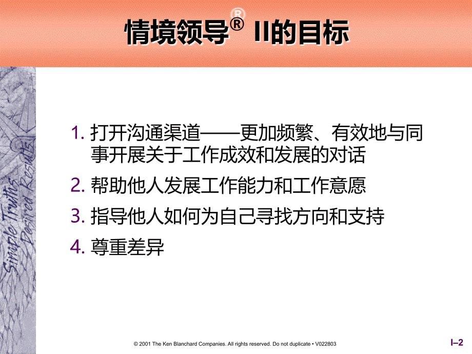 情境领导力Chinese.ppt_第5页