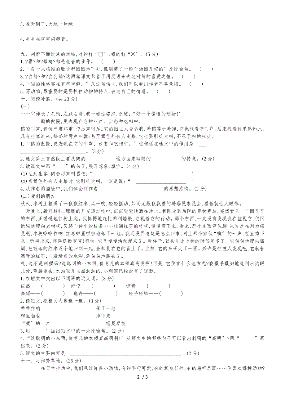 四年级上册语文试卷第四单元达标检测卷（有答案）_人教版_第2页