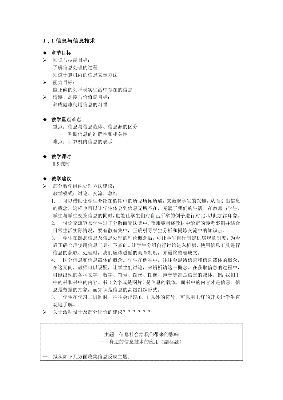 初中信息科技华师大版教材分析与教学建议_第2页