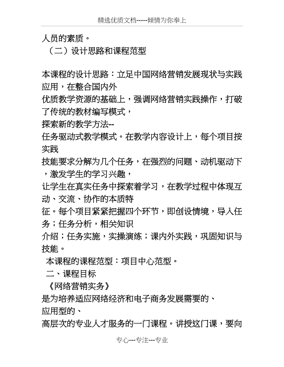 《网络营销实务》课程标准_第2页